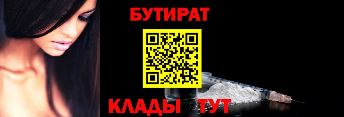 БУТИРАТ BDO 33%  Вход с VPN  Бутират  Лесной 