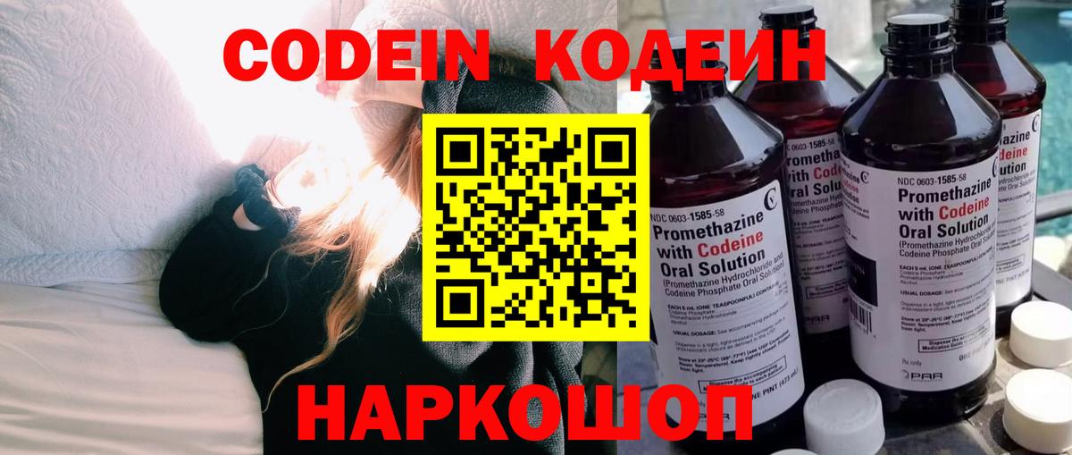 Codein напиток Lean (лин)  Кодеиновый сироп Lean Purple Drank  Вход с VPN  Лесной 