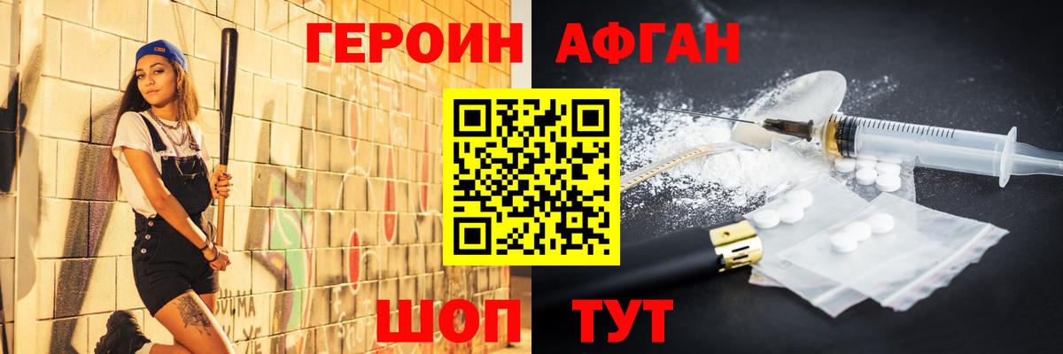 ГЕРОИН афганец Лесной