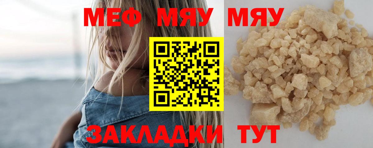 Лесной  МЯУ-МЯУ  Мефедрон  Меф мука  где можно купить наркотик  Вход с VPN 